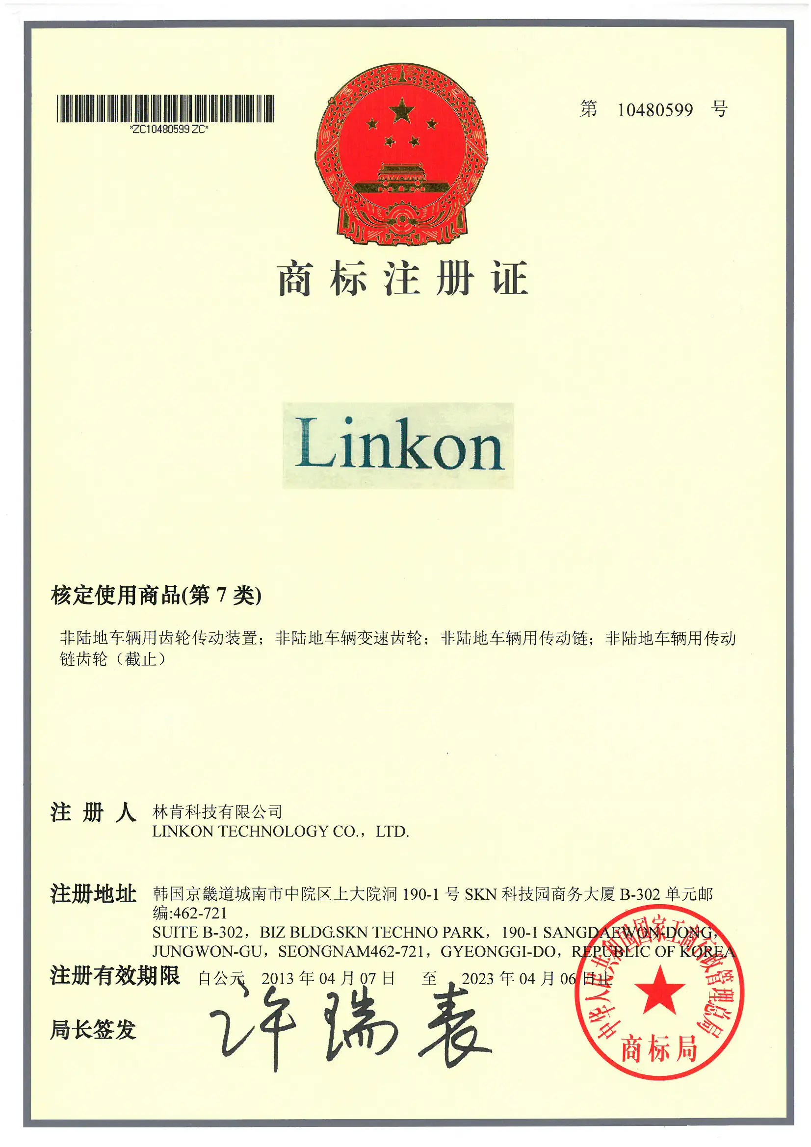 인증 및 특허 china trademark registration certificate