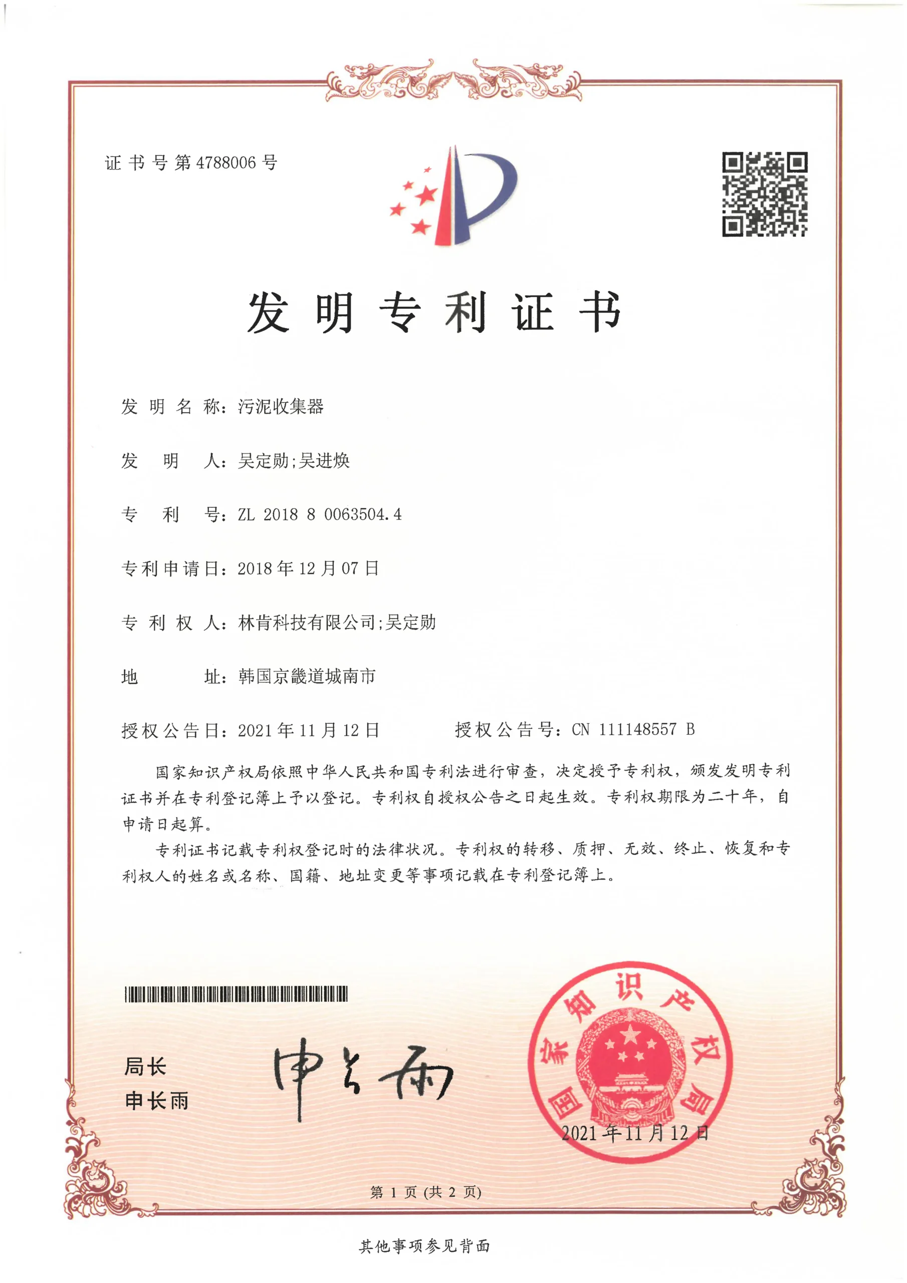 인증 및 특허 china patent